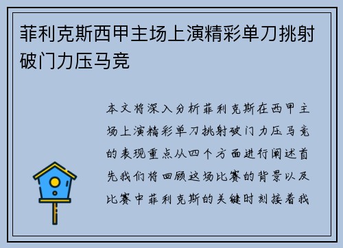 菲利克斯西甲主场上演精彩单刀挑射破门力压马竞
