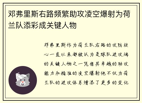 邓弗里斯右路频繁助攻凌空爆射为荷兰队添彩成关键人物
