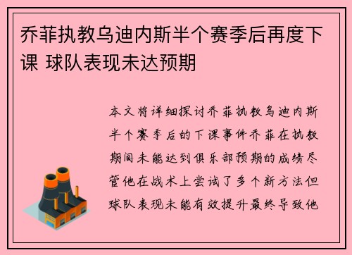 乔菲执教乌迪内斯半个赛季后再度下课 球队表现未达预期